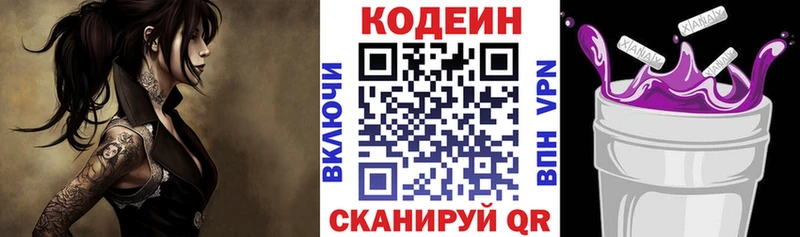 Кодеиновый сироп Lean напиток Lean (лин)  Купить закладки  Ахтубинск 